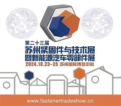 Den 23:e Fästmedelsmässan Suzhou